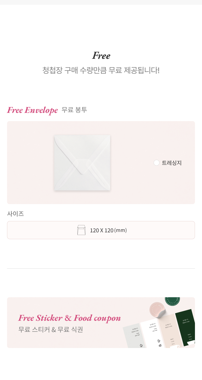 무료봉투 안내