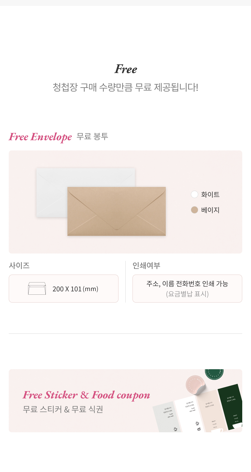 무료봉투 안내