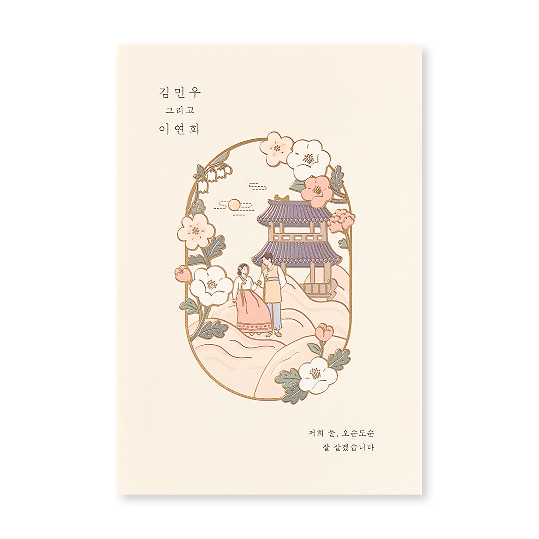 아름드리 사랑 신상품순 청첩장