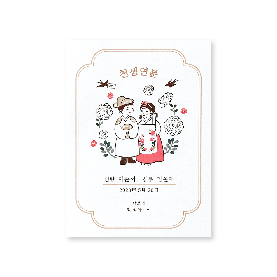 평생 사랑할 사람 신상품순 청첩장