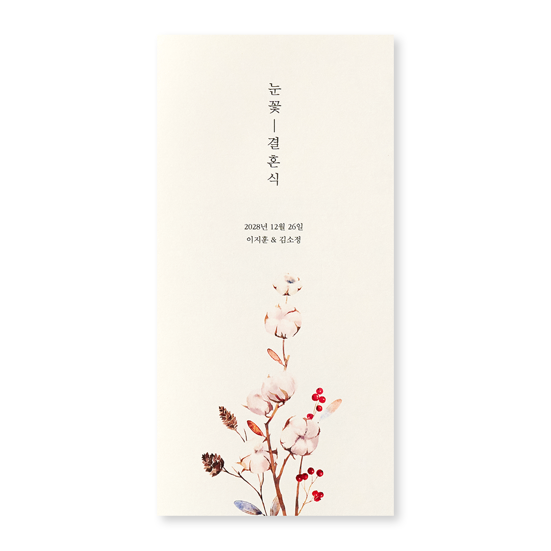 깔끔한 목화 신상품순 청첩장