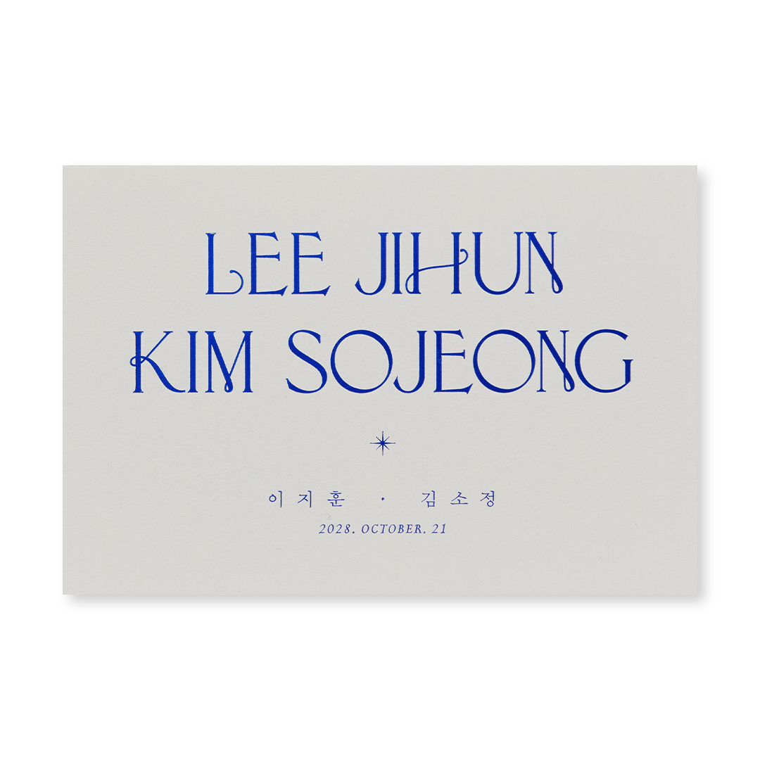 널 위한 반짝임 신상품순 청첩장