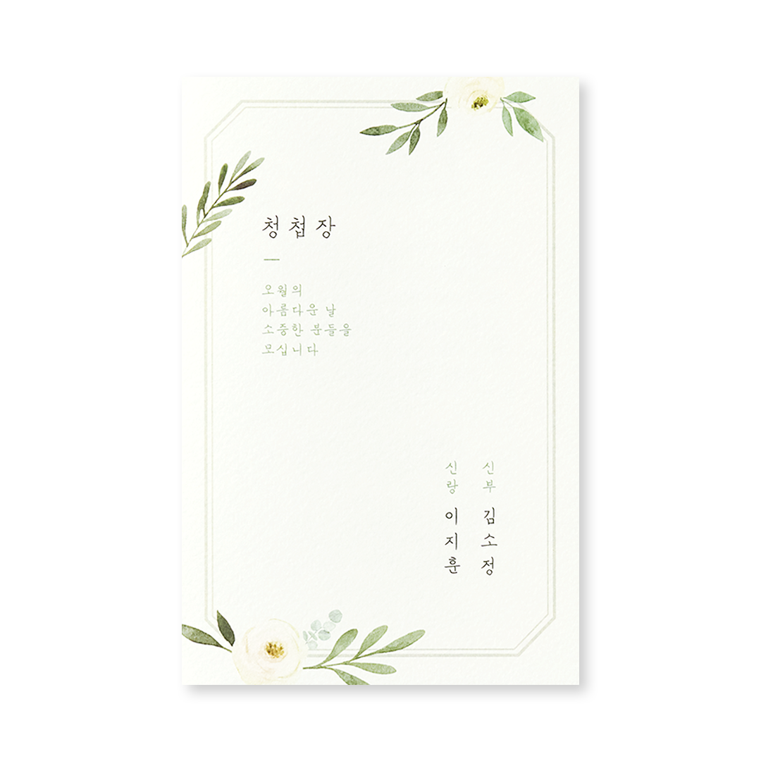 리프 스퀘어 신상품순 청첩장