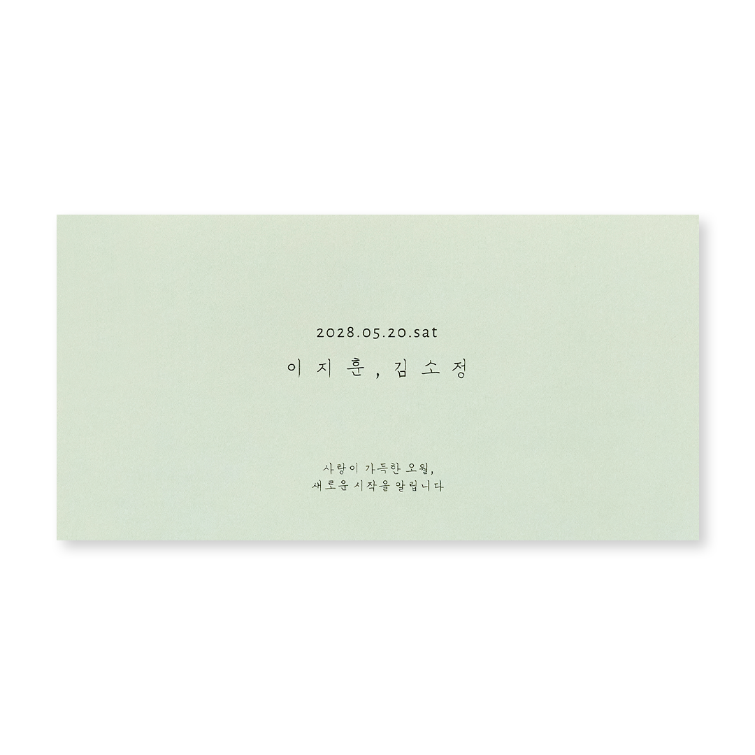 심플 그린 신상품순 청첩장