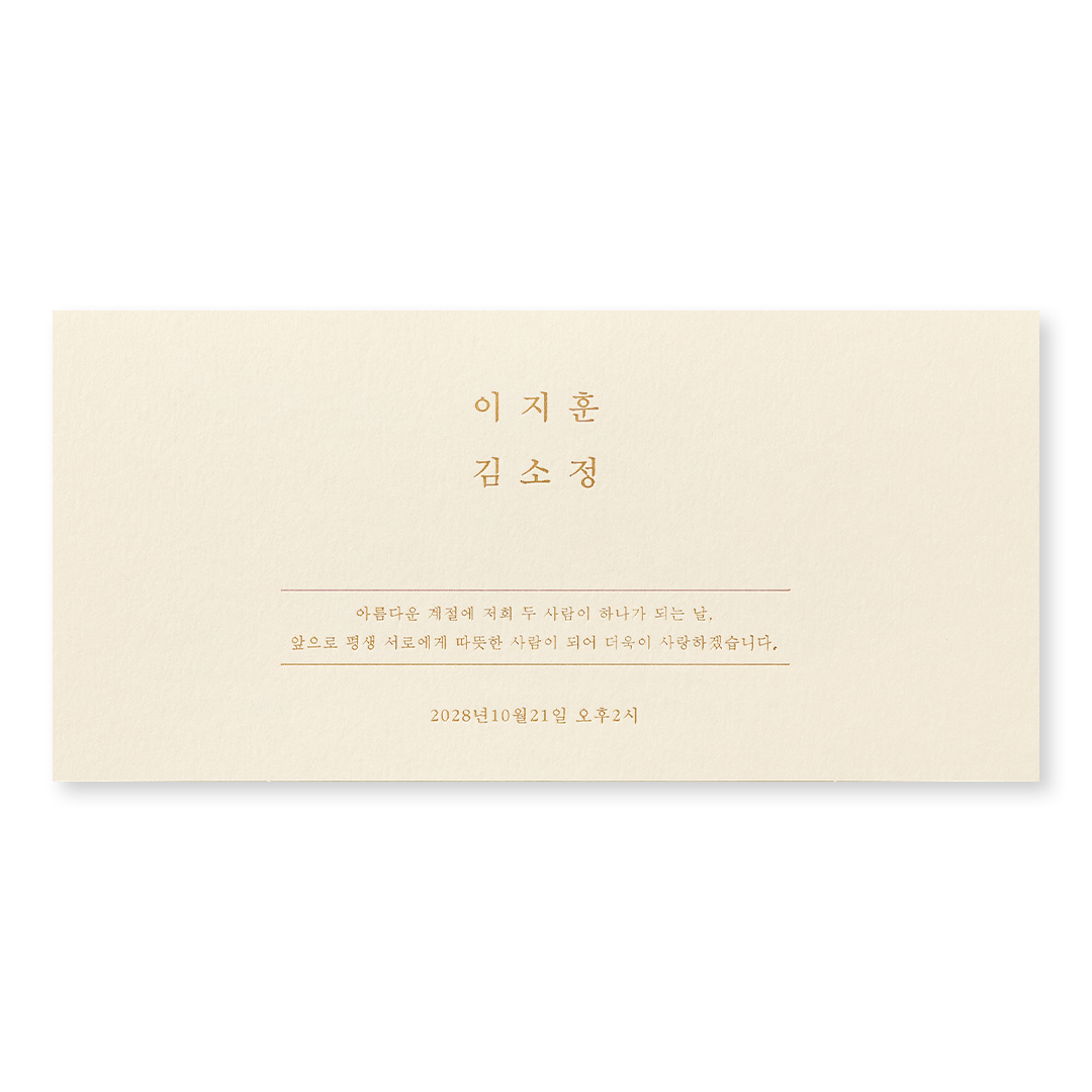 결혼의 다짐 신상품순 청첩장