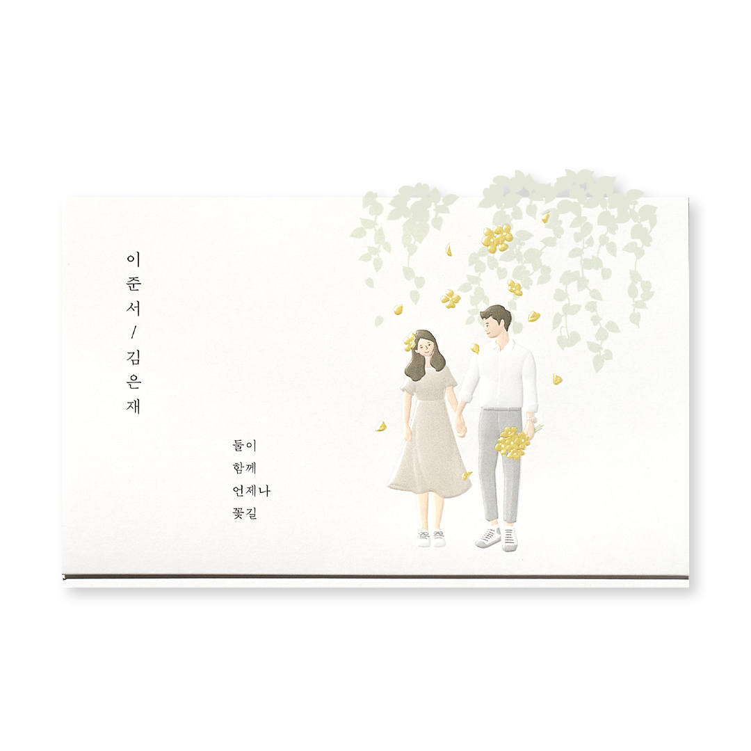 달콤한 데이트 신상품순 청첩장