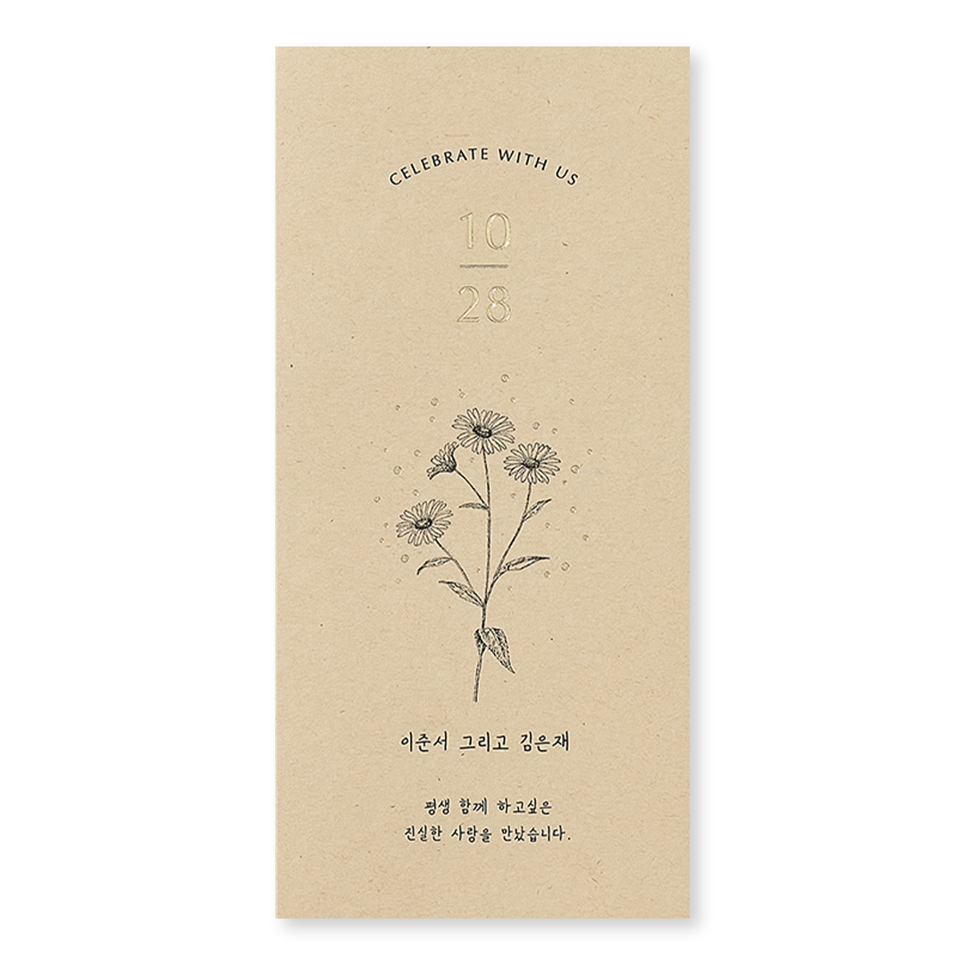 늘 널 생각해 - Gold 신상품순 청첩장