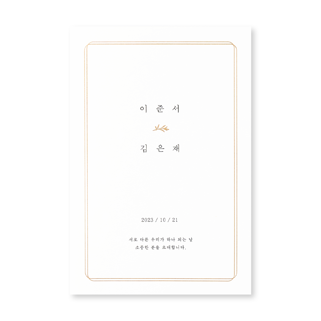 모더니크 신상품순 청첩장