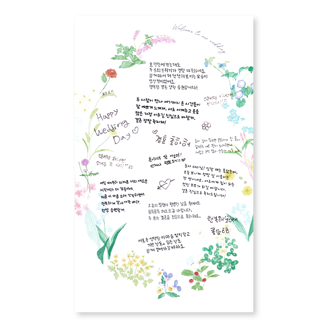 게스트보드_정원 방명록 부가상품