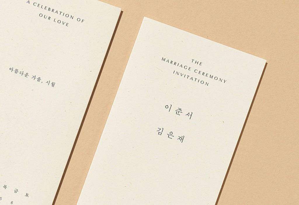 그대를 사랑하는 이유 (한글) 청첩장 미리보기 1