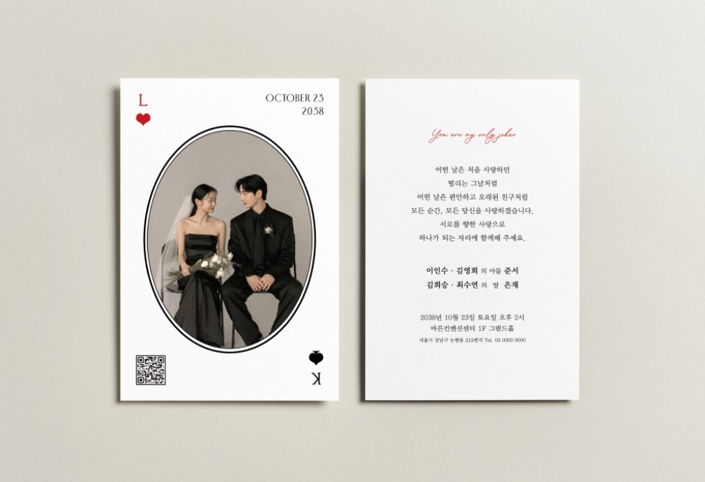 Love Joker 청첩장 미리보기 1
