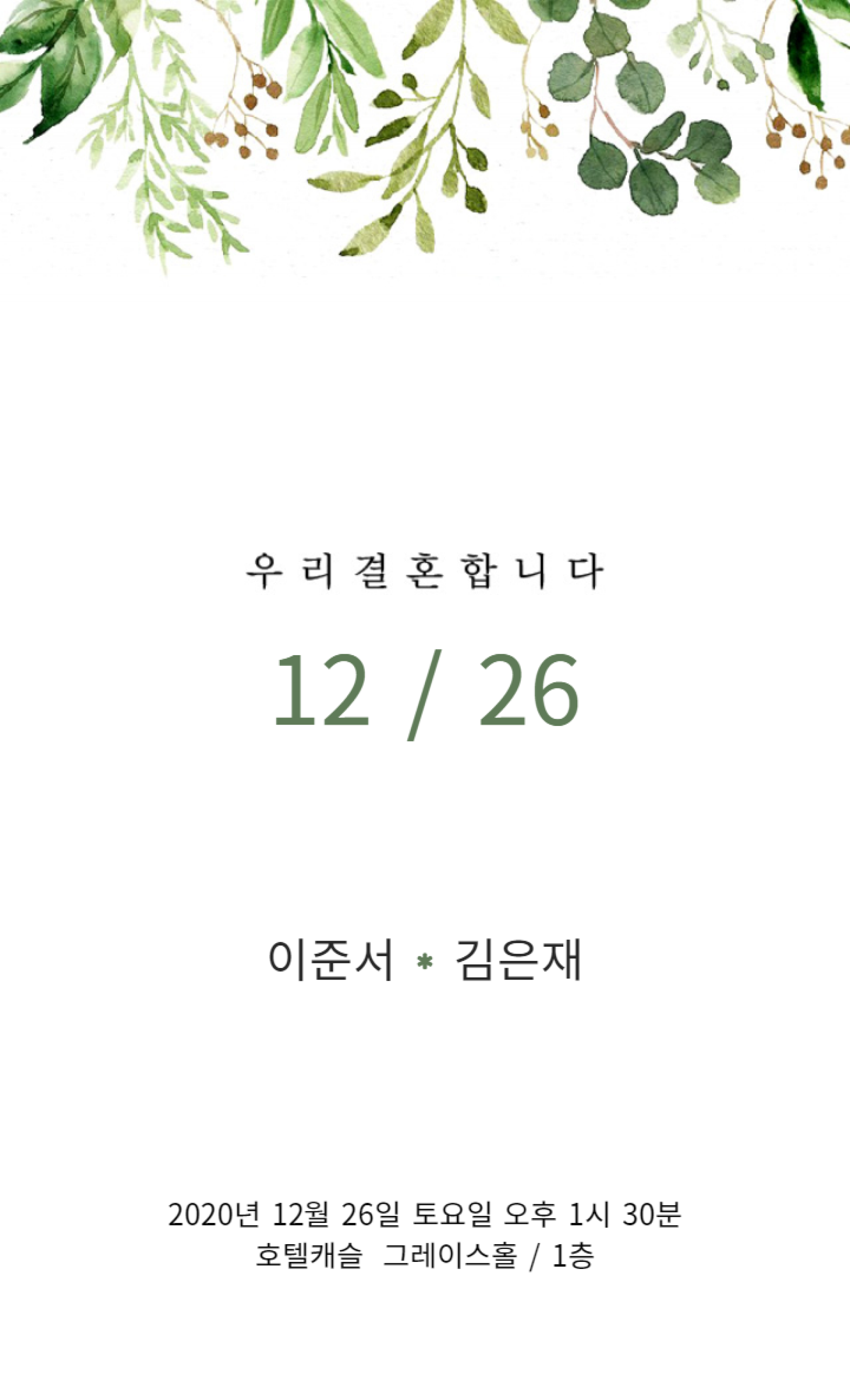 그린그린