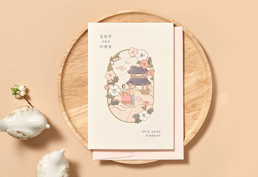 아름드리 사랑 청첩장