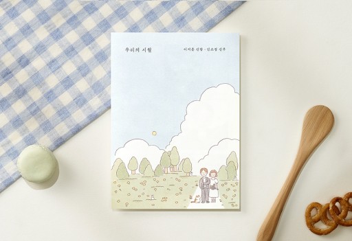 몽글몽글 그림 일기 청첩장