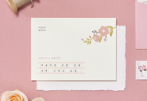 자스민 원고지 청첩장