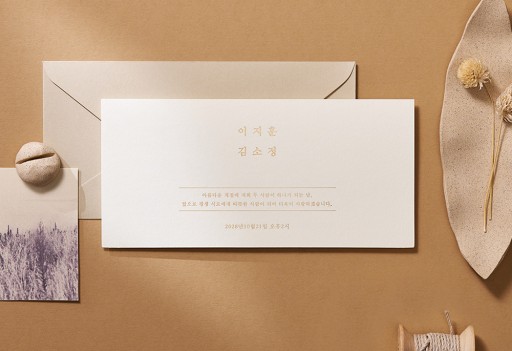 결혼의 다짐 청첩장