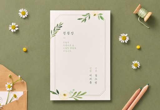 리프 스퀘어 청첩장