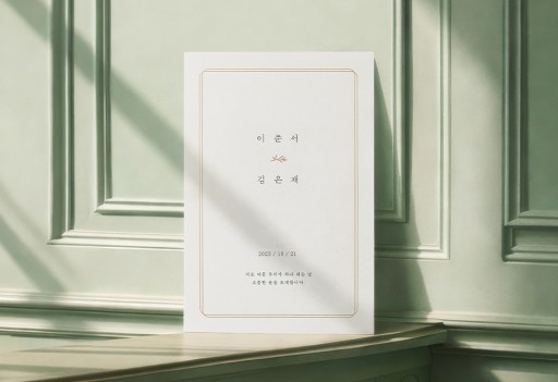 모더니크 청첩장