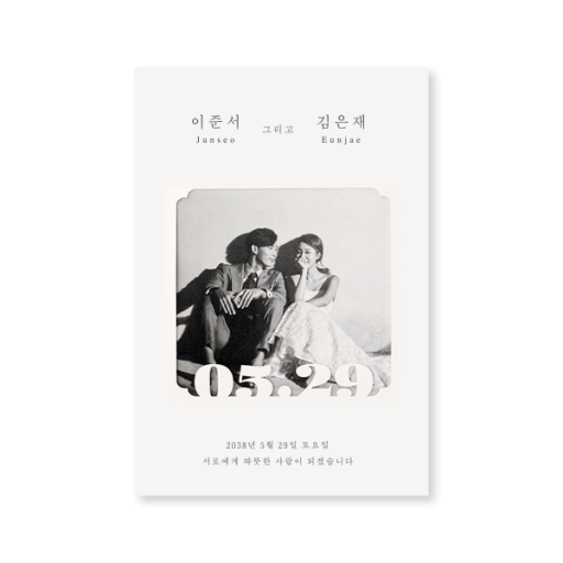 Celebrate 청첩장